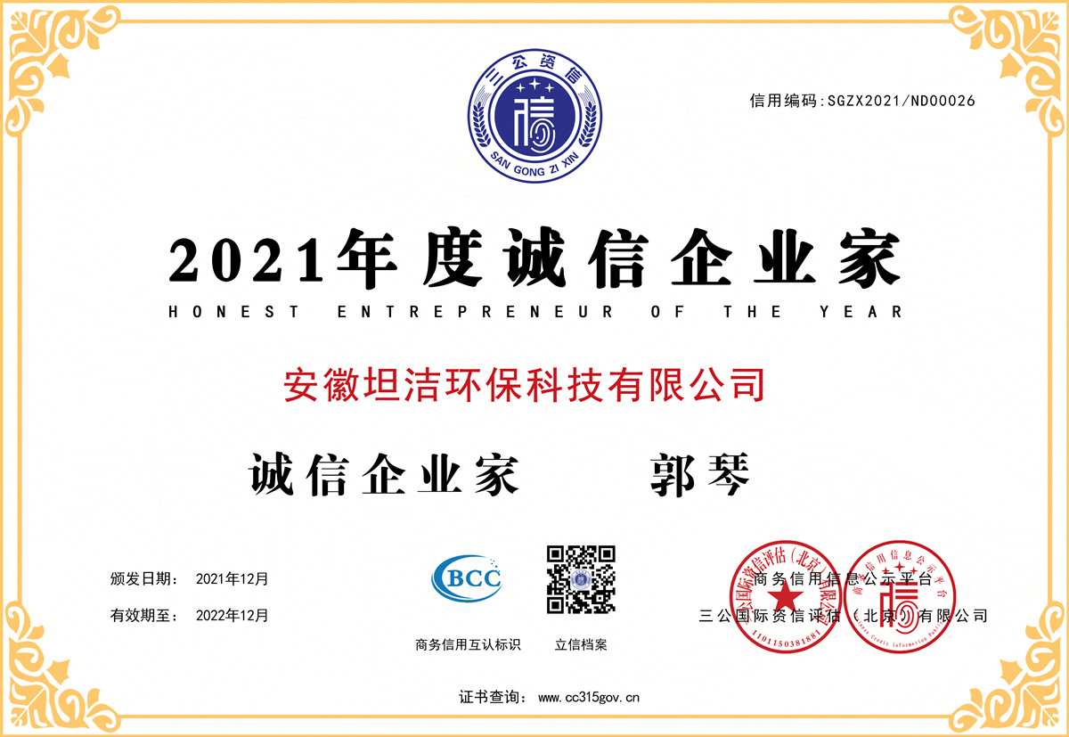 营口2021年度诚信企业家