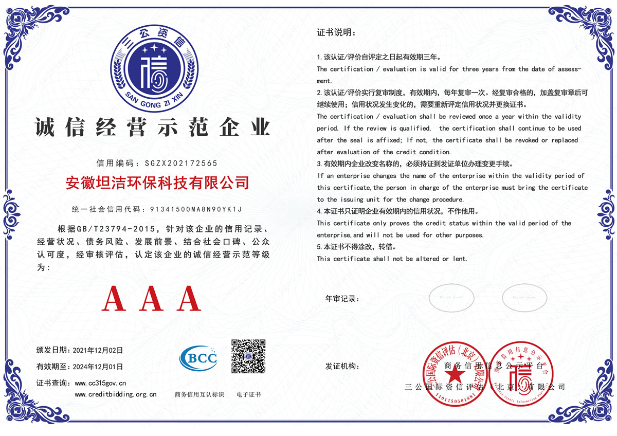 营口诚信经营AAA级示范企业
