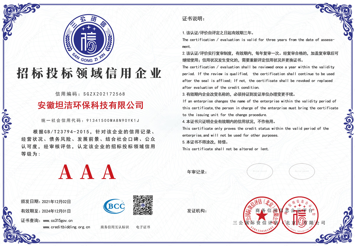 营口招标投标领域AAA级信用企业