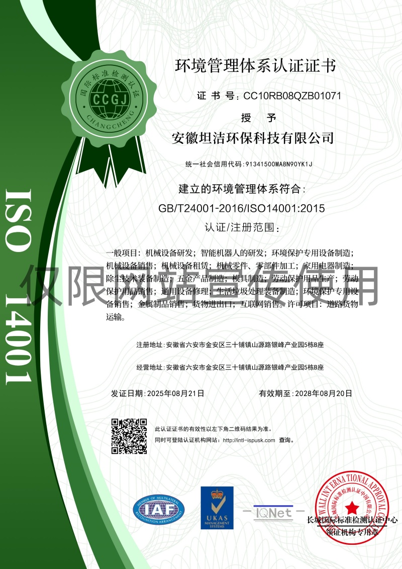 营口环境管理体系认证证书