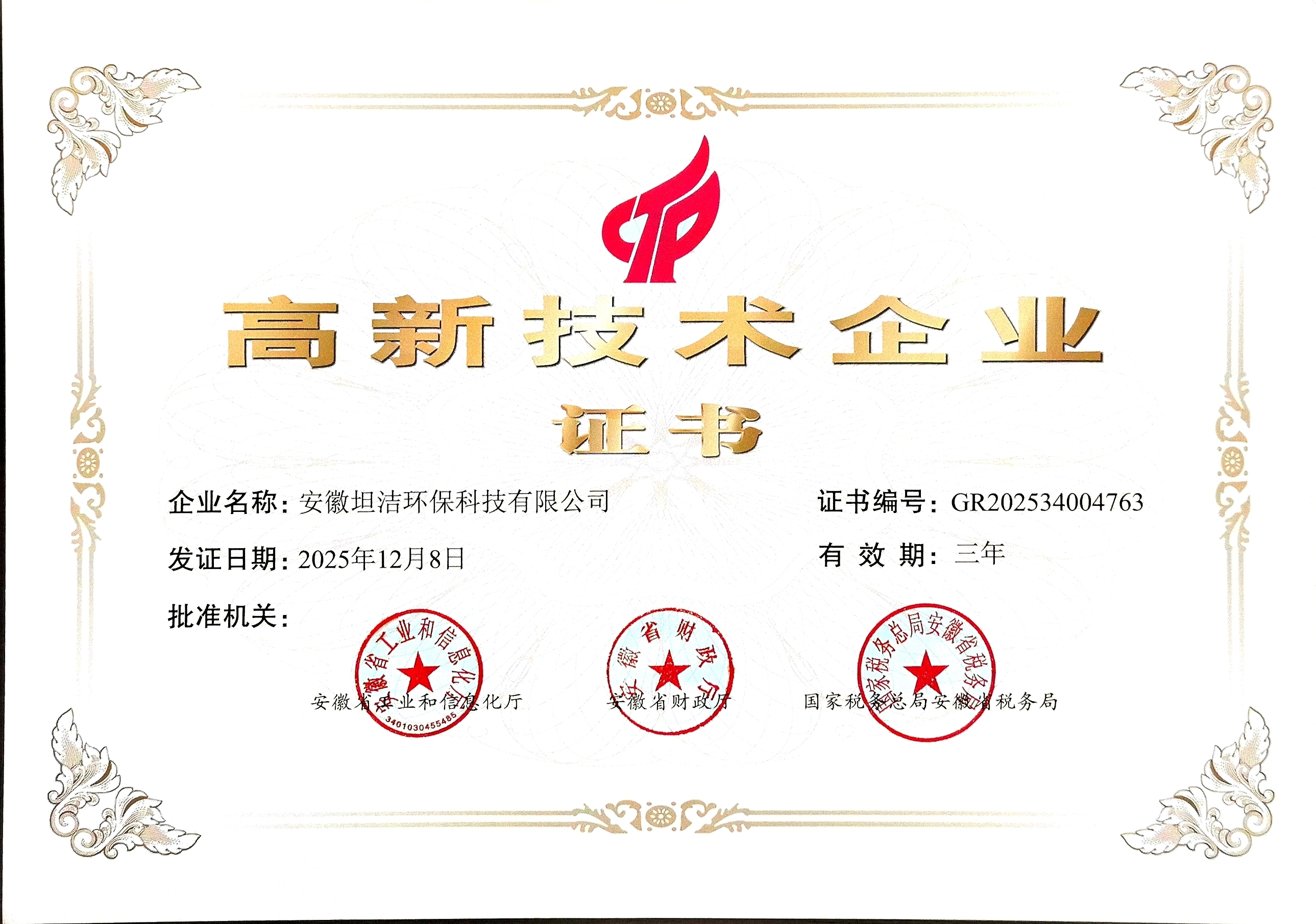 营口国家级高新技术企业